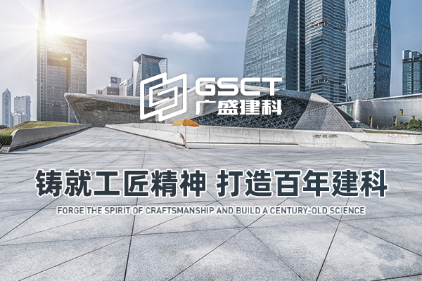 湖北广盛建筑产业化科技有限公司