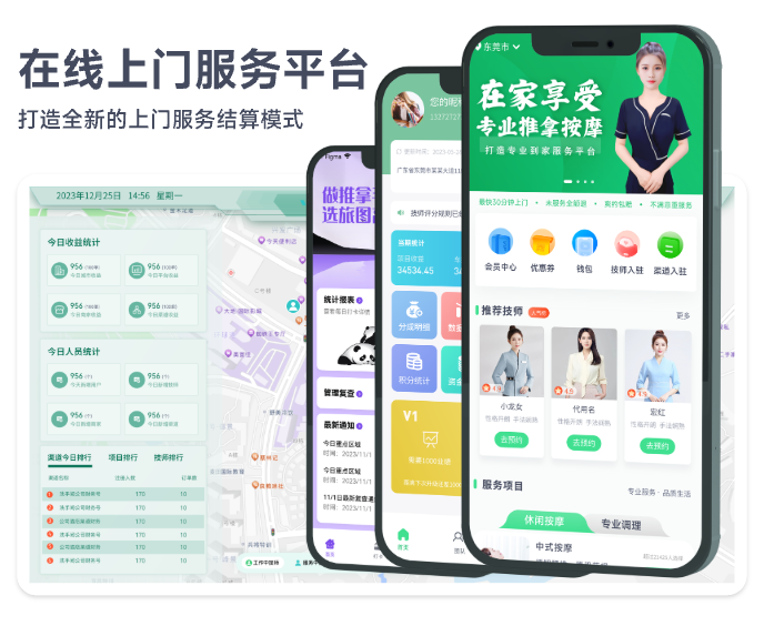 开创全新上门服务平台模式